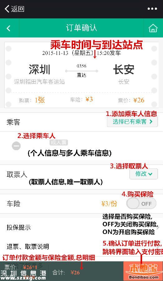 深圳端午汽車票開售 如何購票方便快捷？