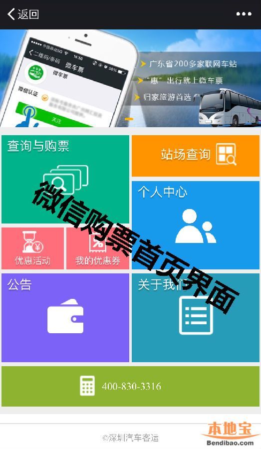 深圳端午汽車票開售 如何購票方便快捷？