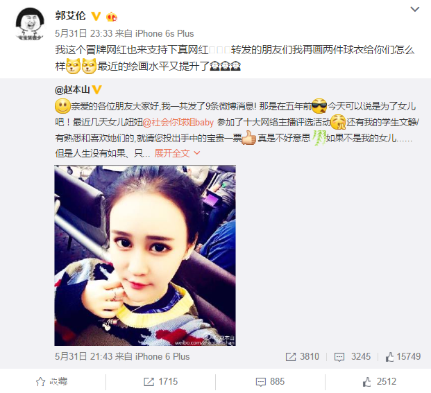 郭艾倫為趙本山女兒拉票 戲稱自己只是假網(wǎng)紅