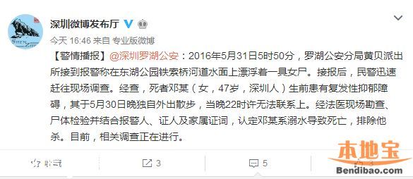 深圳東湖公園浮現(xiàn)女尸 警方排除他殺