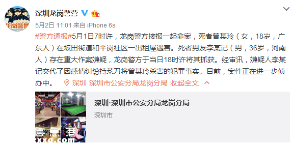 5月龍崗警情通報(bào)(匯總)