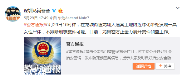 5月龍崗警情通報(bào)(匯總)