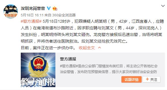 5月龍崗警情通報(bào)(匯總)