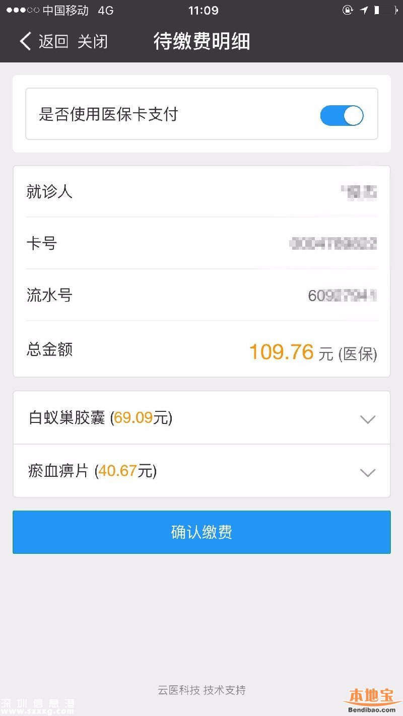 深圳看病可支付寶微信掛號繳費(fèi) 僅有6個(gè)醫(yī)院可以