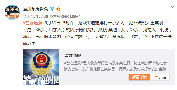 5月龍崗警情通報(bào)(匯總)