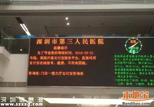 深圳看病可支付寶微信掛號繳費(fèi) 僅有6個(gè)醫(yī)院可以