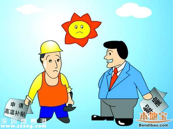 2016<a href=http://www.thesurfingworld.com/shenzhen/ target=_blank class=infotextkey>深圳</a>高溫補(bǔ)貼何時(shí)領(lǐng)？領(lǐng)多少錢(qián)？領(lǐng)幾個(gè)月？