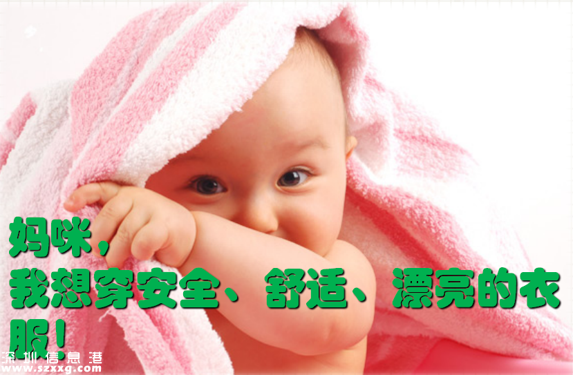強(qiáng)制性嬰童服裝標(biāo)準(zhǔn)實施 有哪幾點需要了解？