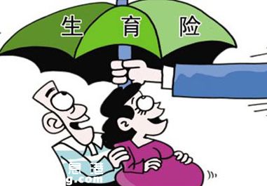 上海生育保險新規(guī)