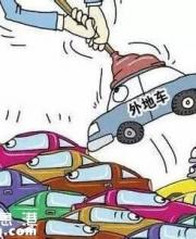 深圳限外令違規(guī)第3次開罰 每月可預(yù)約1次免罰