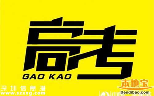 高考作文題目出爐 26個(gè)省使用全國(guó)卷