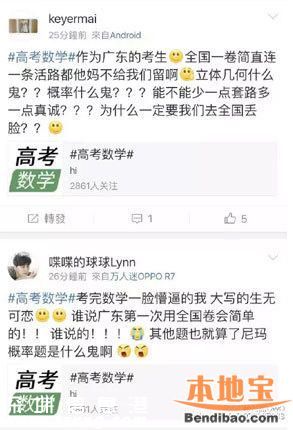 2016廣東高考數(shù)學(xué)難不難？直接就懵了