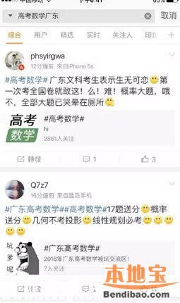 2016廣東高考數(shù)學(xué)難不難？直接就懵了