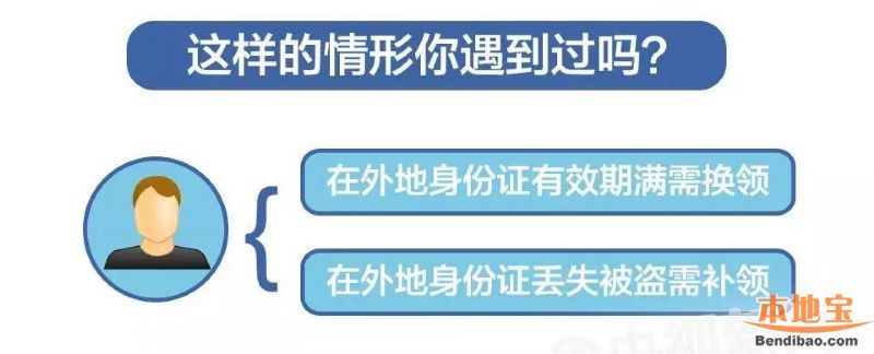 7月起身份證異地換補辦理 哪些地方可以呢？
