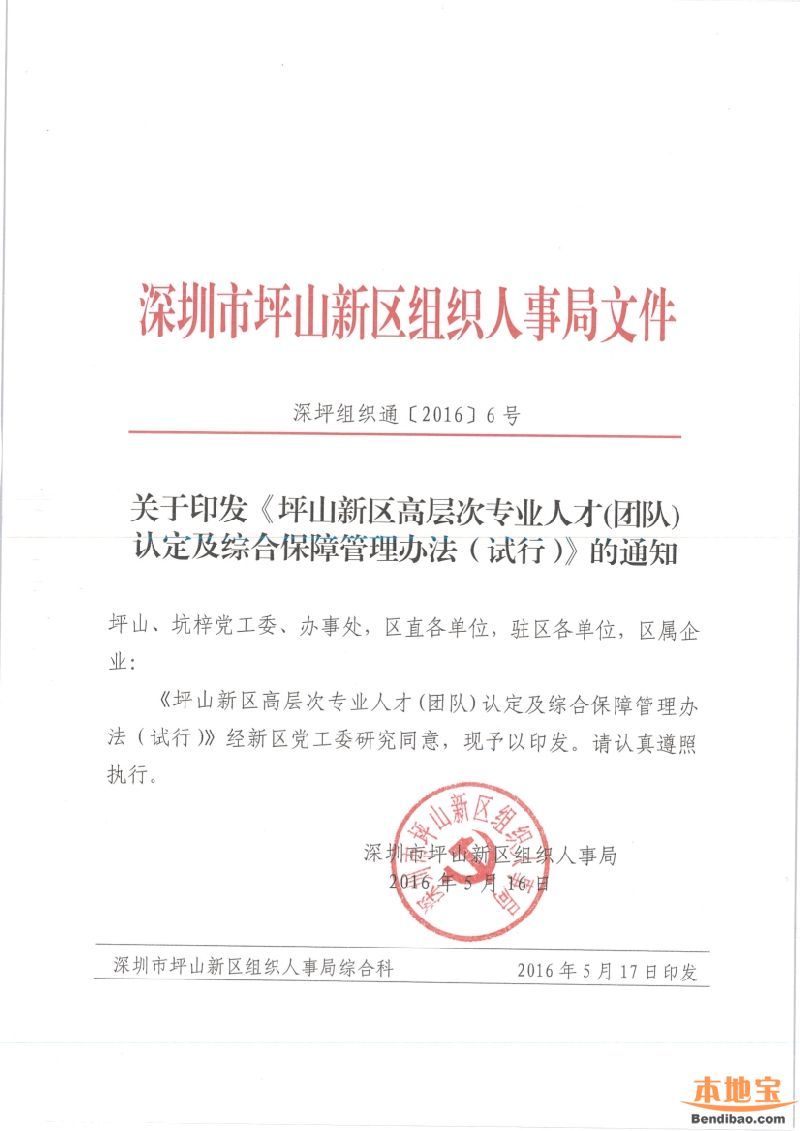 坪山人才安居房微改革 簡(jiǎn)化申請(qǐng)程序?qū)崿F(xiàn)即來(lái)即辦
