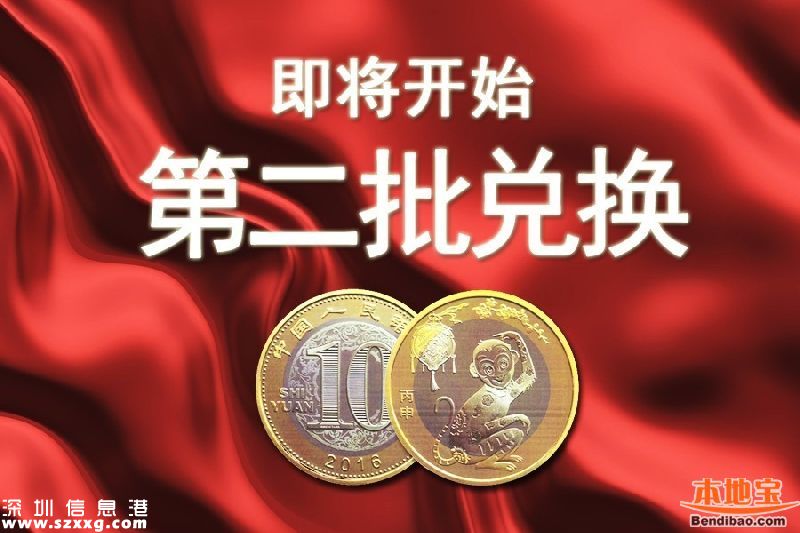 猴年紀(jì)念幣第二批預(yù)約兌換今天開始(6月12日)