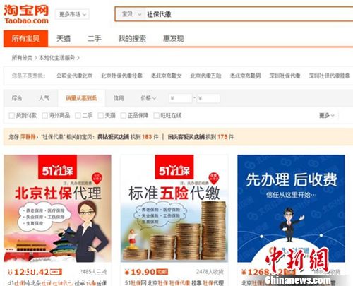淘寶網(wǎng)上可以搜索到上百家代繳社保的店鋪。