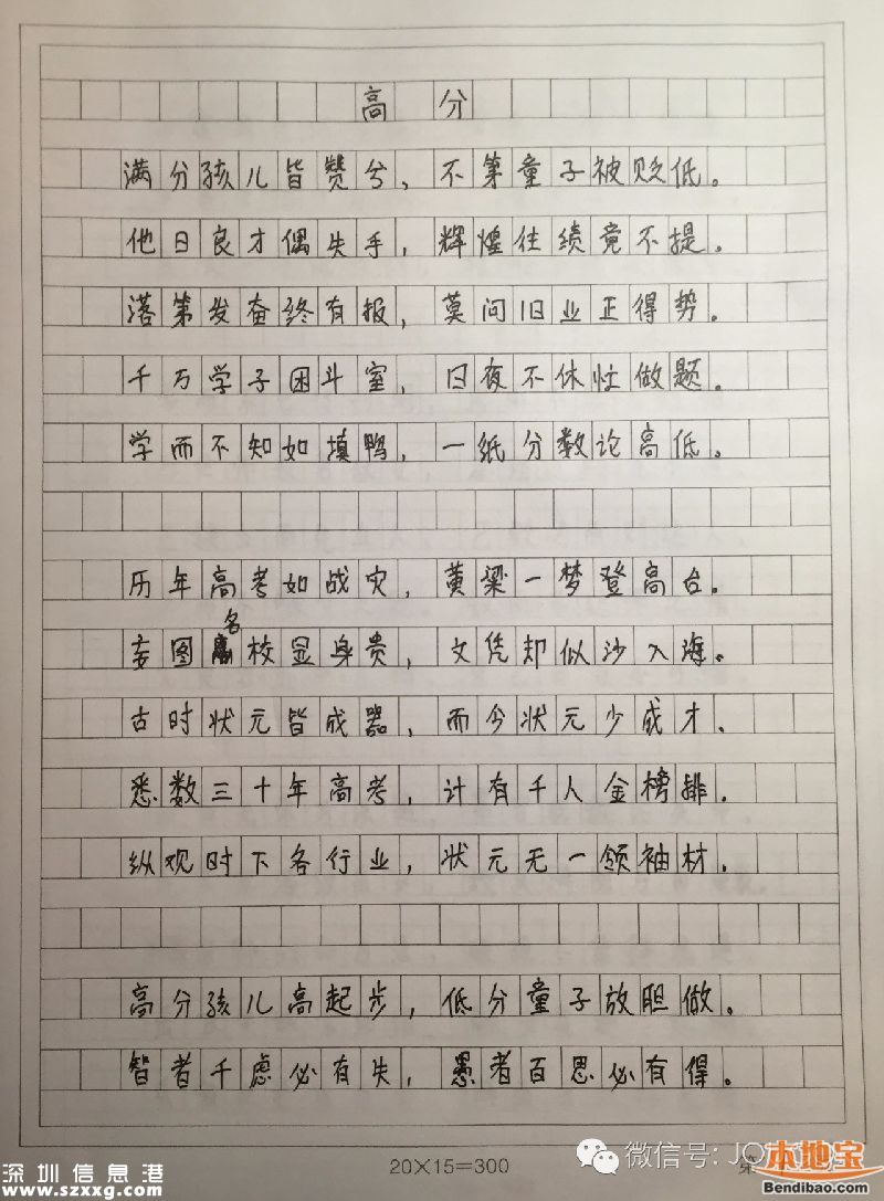 廣東首篇高考滿分作文來(lái)自佛山？真的假的？