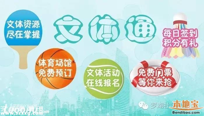 羅湖體育休閑公園21日開(kāi)放 免費(fèi)門票如何預(yù)訂？