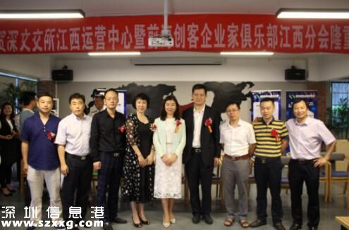 深圳文交所文化四板文創(chuàng)專(zhuān)版江西運(yùn)營(yíng)中心正式啟動(dòng)