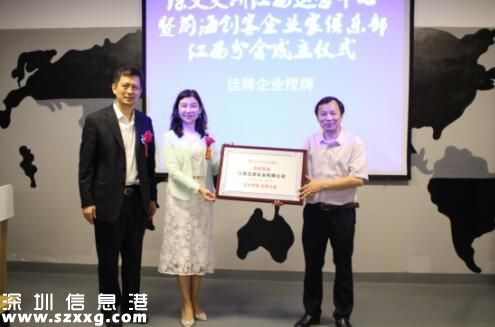 深圳文交所文化四板文創(chuàng)專(zhuān)版江西運(yùn)營(yíng)中心正式啟動(dòng)