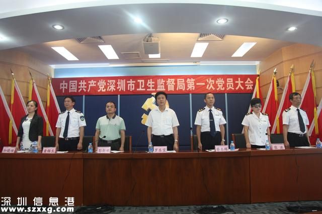 <a href=http://www.thesurfingworld.com/shenzhen/ target=_blank class=infotextkey>深圳</a>衛(wèi)監(jiān) | 第一次黨員大會召開
