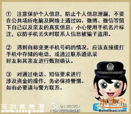 電信詐騙新騙數(shù)我換號了敬請惠存 如何破解？