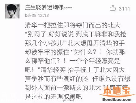 清華北大連夜搶人 還記得去年的撕逼大戰(zhàn)嗎？