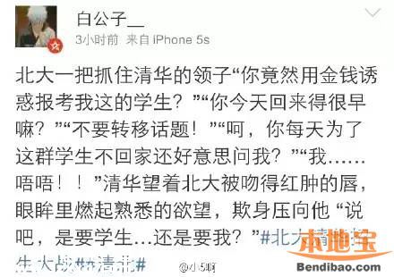 清華北大連夜搶人 還記得去年的撕逼大戰(zhàn)嗎？