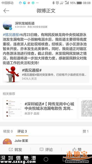 網(wǎng)傳龍崗中央悅城泳池漏電致傷 龍城街道澄清