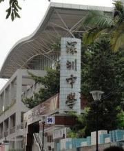 2016年深圳中學(xué)高考喜報