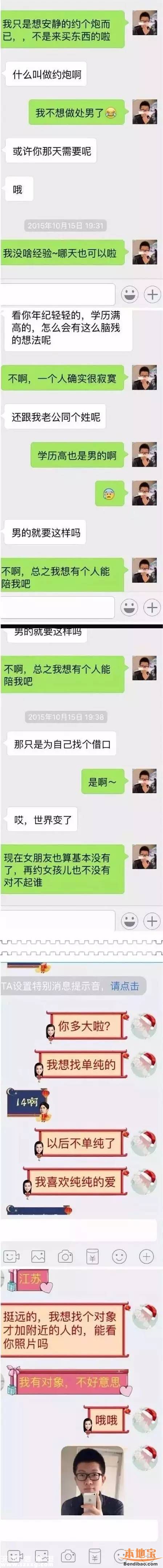 武大學霸約炮門是怎么回事？附聊天記錄+照片
