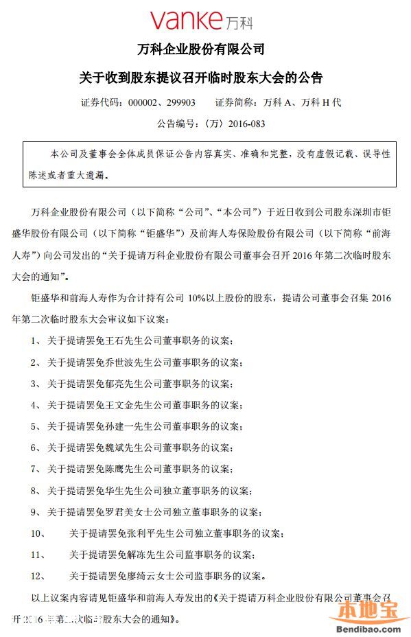 寶能提案罷免王石 寶能系是什么來頭？