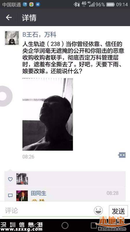 寶能提案罷免王石 寶能系是什么來頭？