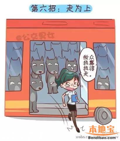 深圳女子公交車上遭猥褻 公共場合如何防范色狼？