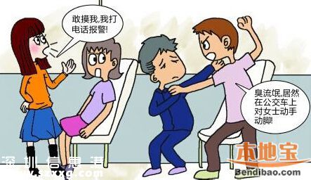 <a href=http://www.thesurfingworld.com/shenzhen/ target=_blank class=infotextkey>深圳</a>女子公交車上遭猥褻 公共場(chǎng)合如何防范色狼？