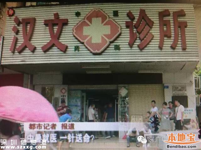 <a href=http://www.thesurfingworld.com/shenzhen/ target=_blank class=infotextkey>深圳</a>男子中暑后診所打點(diǎn)滴身亡