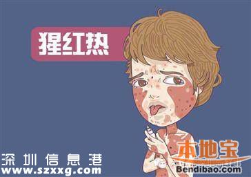 深圳發(fā)現(xiàn)今年首例猩紅熱病例 有小孩的注意啦！