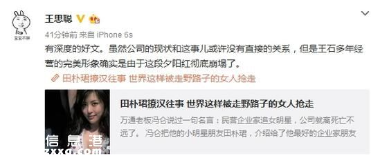 網(wǎng)曝王石妻子田樸珺撩漢往事王思聰點評亮了