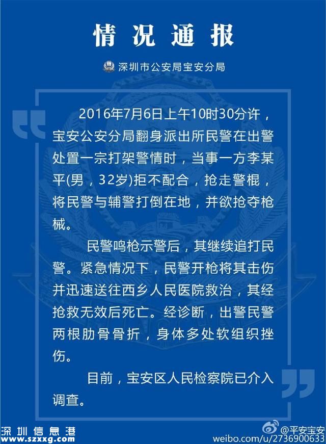 <a href=http://www.thesurfingworld.com/shenzhen/ target=_blank class=infotextkey>深圳</a>男子追打民警還搶警棍 被開槍擊傷后死亡