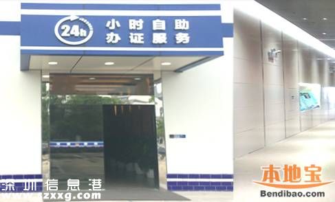 梅林出入境辦證大廳重啟 24小時(shí)自助辦證、立等可取