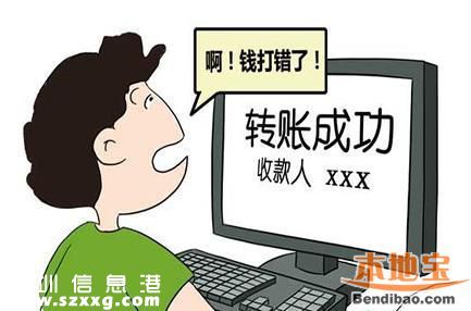 匯款9.8萬變98萬 轉(zhuǎn)錯賬了怎么辦？