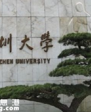 廣東一本投檔線出爐！深大坐穩(wěn)第四