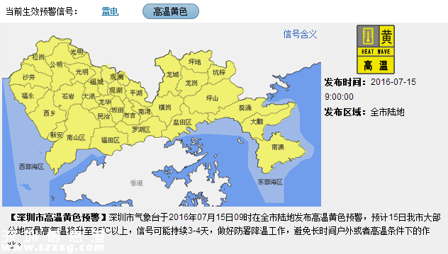 深圳發(fā)布雷電預(yù)警 同時(shí)高溫預(yù)警生效中 