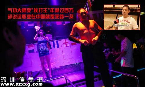 氣功大師靠挨打年薪百萬(wàn)