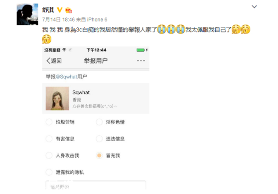 舒淇舉報假舒淇 這位“假舒淇”已經(jīng)不只一次冒充舒淇