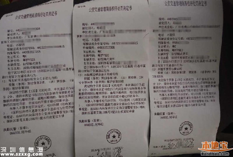 深圳司機1次收3張罰單 小心你也會這樣罰！