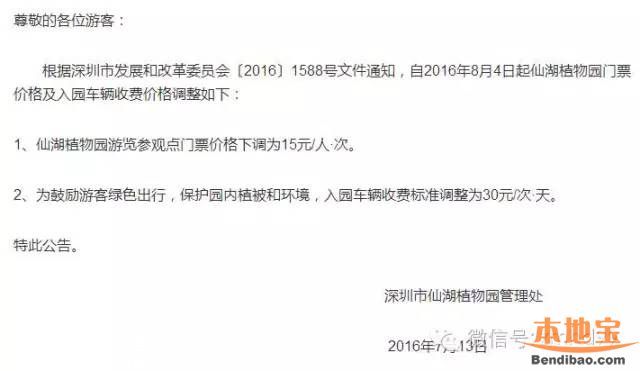 仙湖植物園門票下調(diào)至15元 免費時段不變
