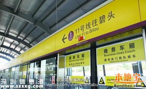 <a href=http://www.thesurfingworld.com/shenzhen/ target=_blank class=infotextkey>深圳</a>地鐵11號(hào)線壓縮行車時(shí)間 早晚高峰壓至5分鐘