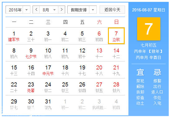 大暑是最熱的時(shí)候嗎？何時(shí)立秋？